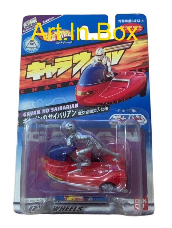 Gavan no Sababarian CE